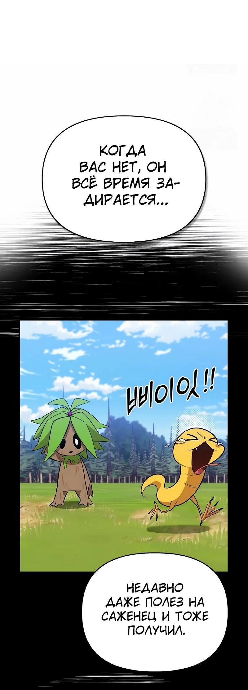 Манга Охотник S-класса, который лечит монстров - Глава 29 Страница 12