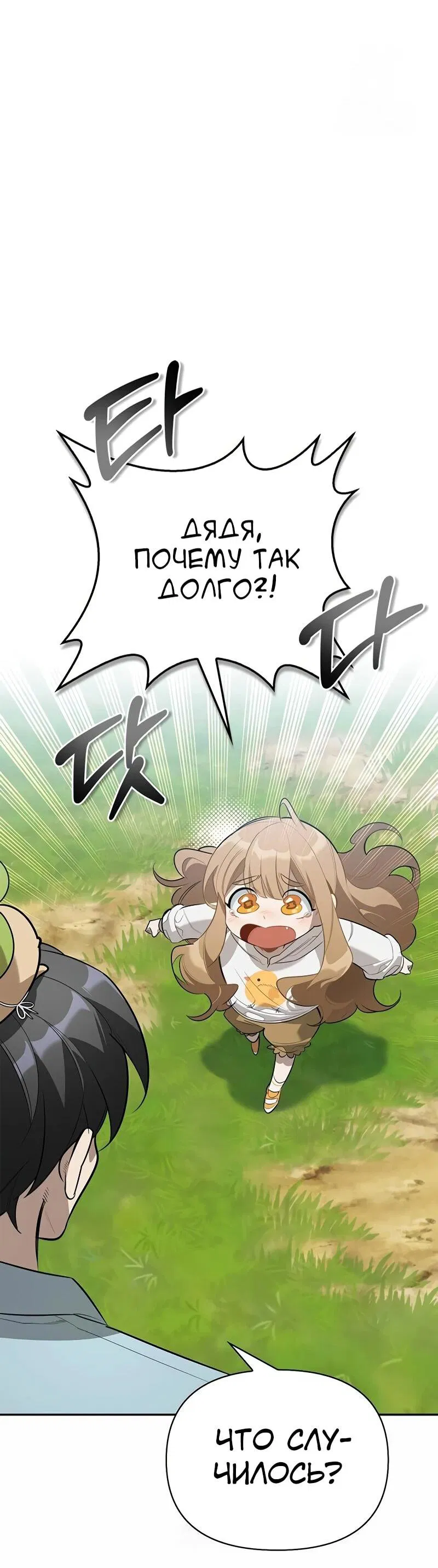 Манга Охотник S-класса, который лечит монстров - Глава 29 Страница 3