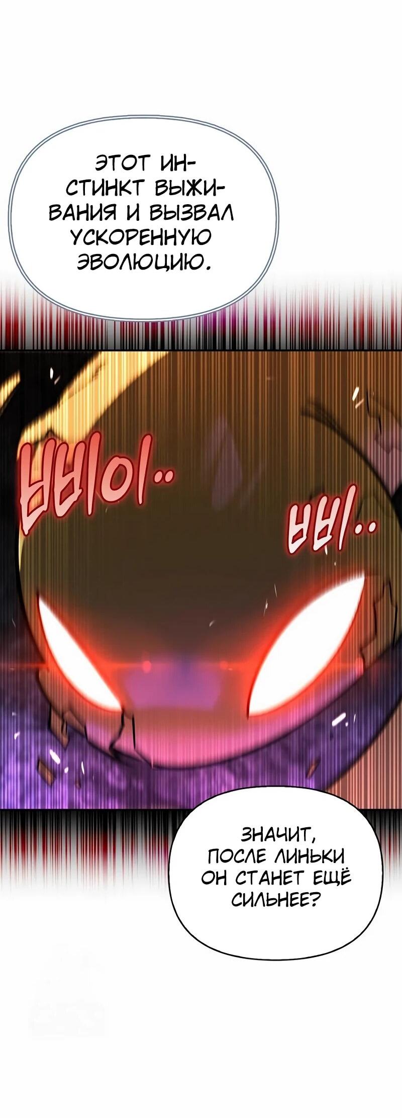 Манга Охотник S-класса, который лечит монстров - Глава 29 Страница 75