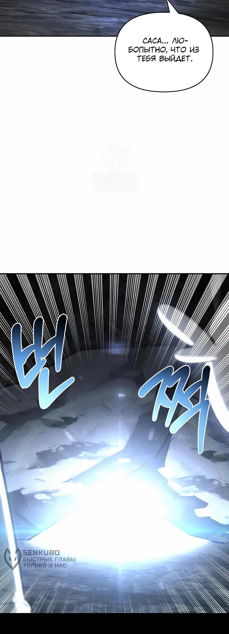 Манга Охотник S-класса, который лечит монстров - Глава 29 Страница 77