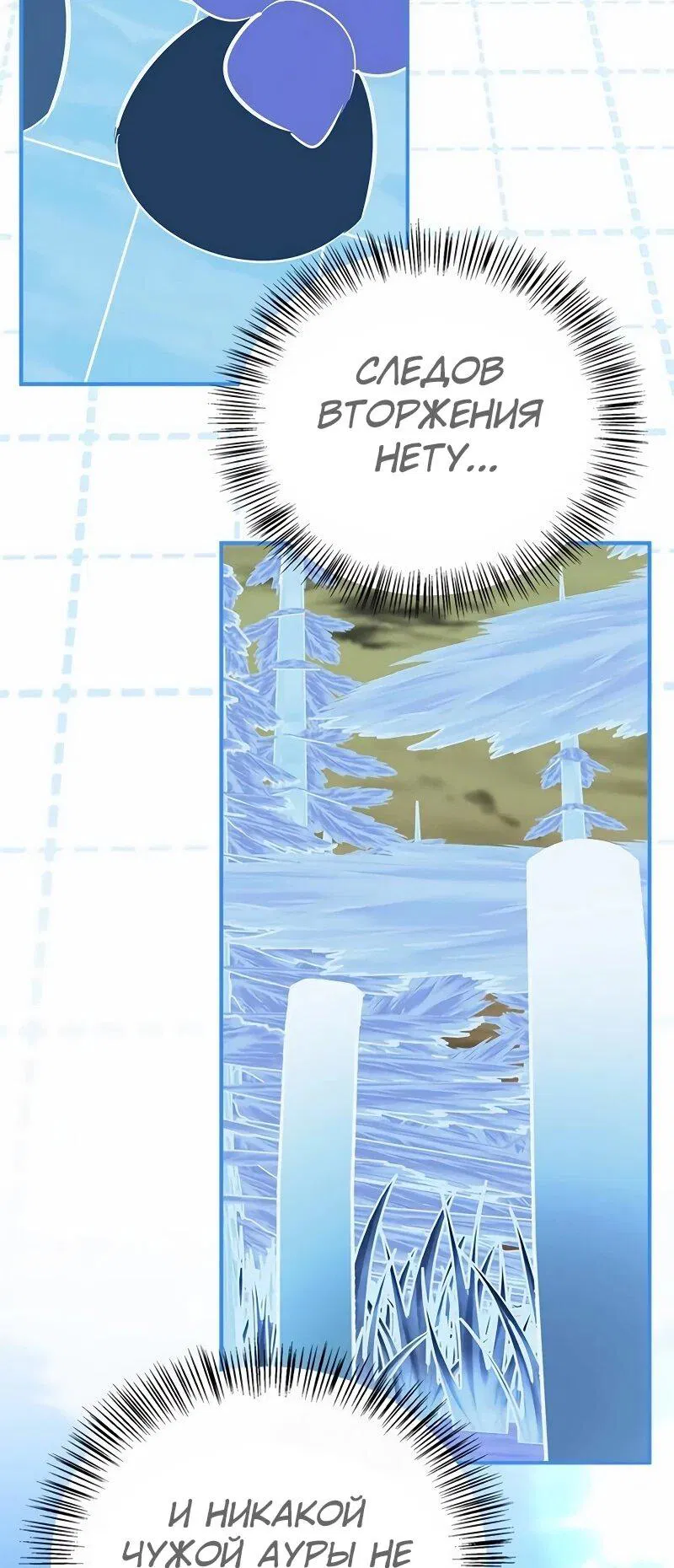 Манга Охотник S-класса, который лечит монстров - Глава 29 Страница 9