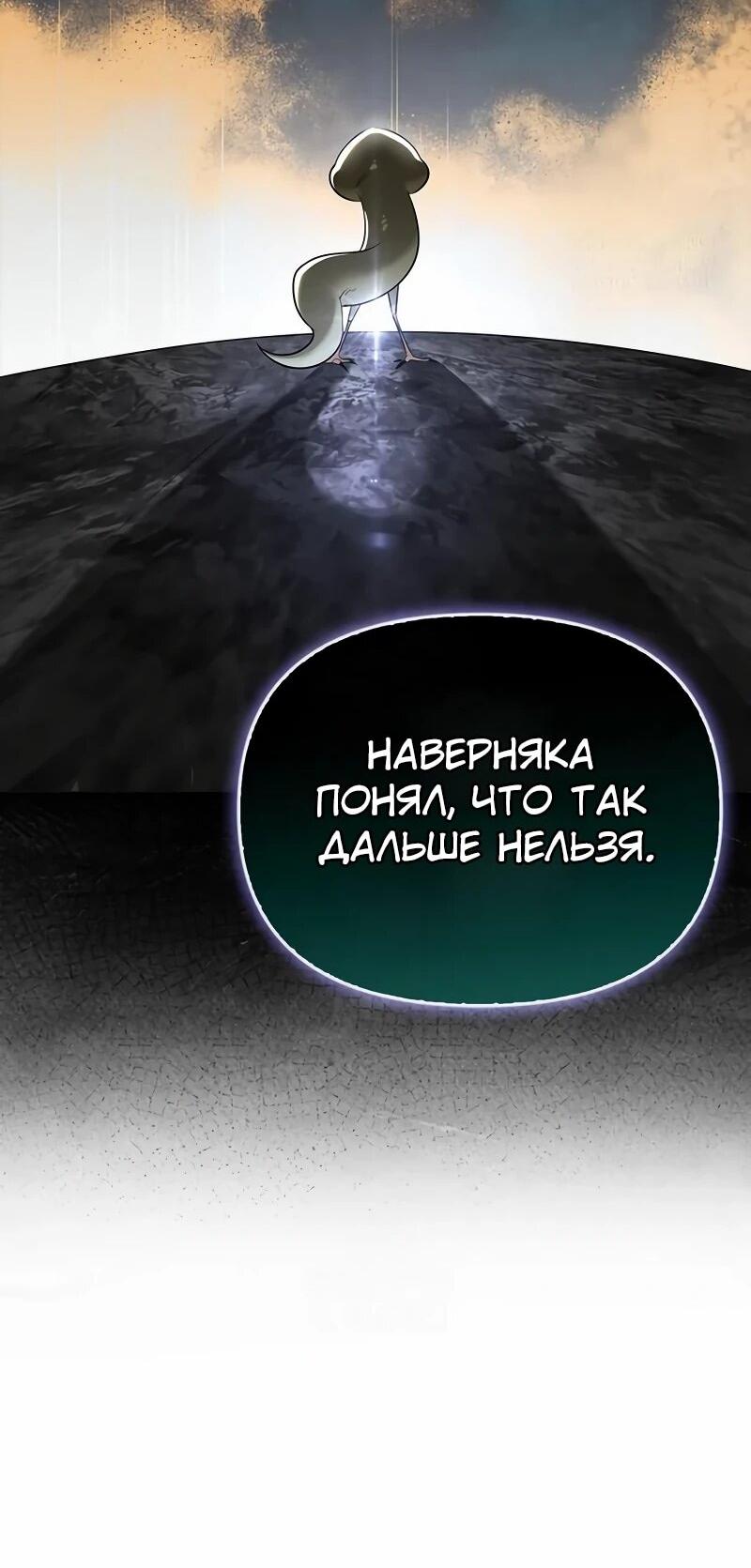 Манга Охотник S-класса, который лечит монстров - Глава 29 Страница 74