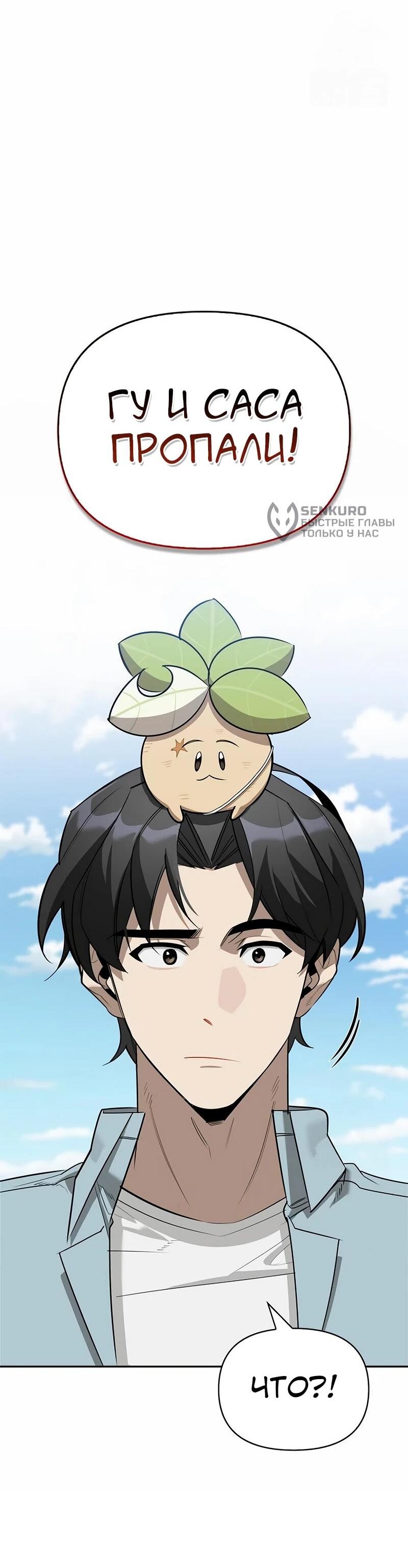 Манга Охотник S-класса, который лечит монстров - Глава 29 Страница 4