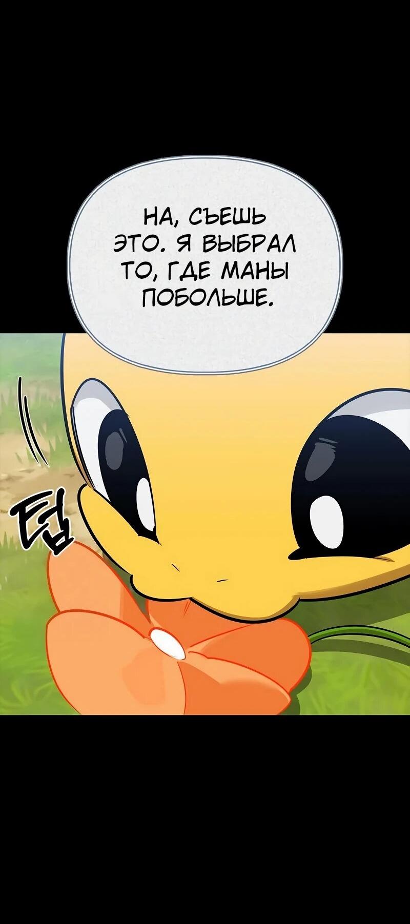 Манга Охотник S-класса, который лечит монстров - Глава 29 Страница 35