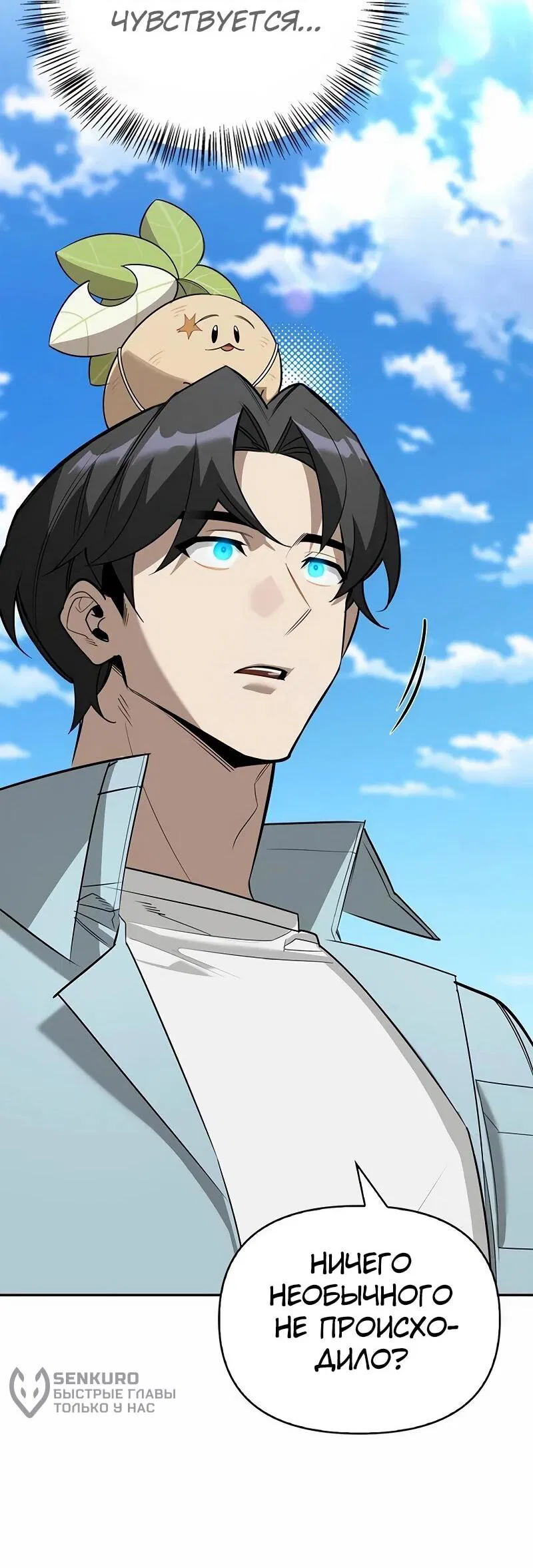 Манга Охотник S-класса, который лечит монстров - Глава 29 Страница 10