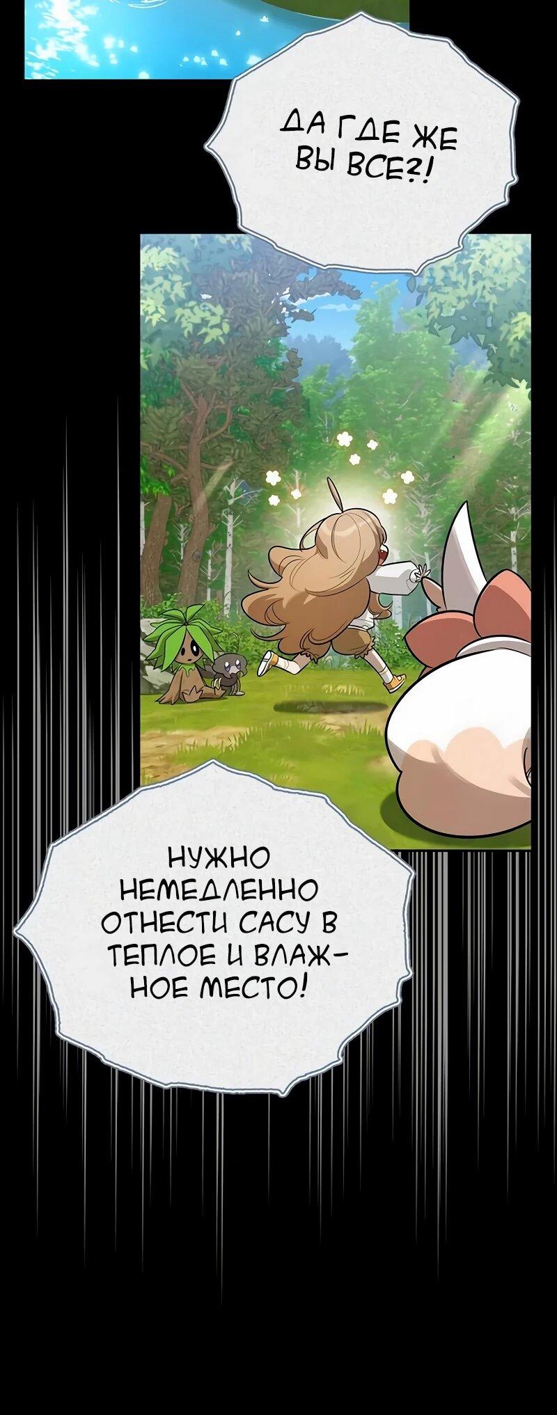 Манга Охотник S-класса, который лечит монстров - Глава 29 Страница 46