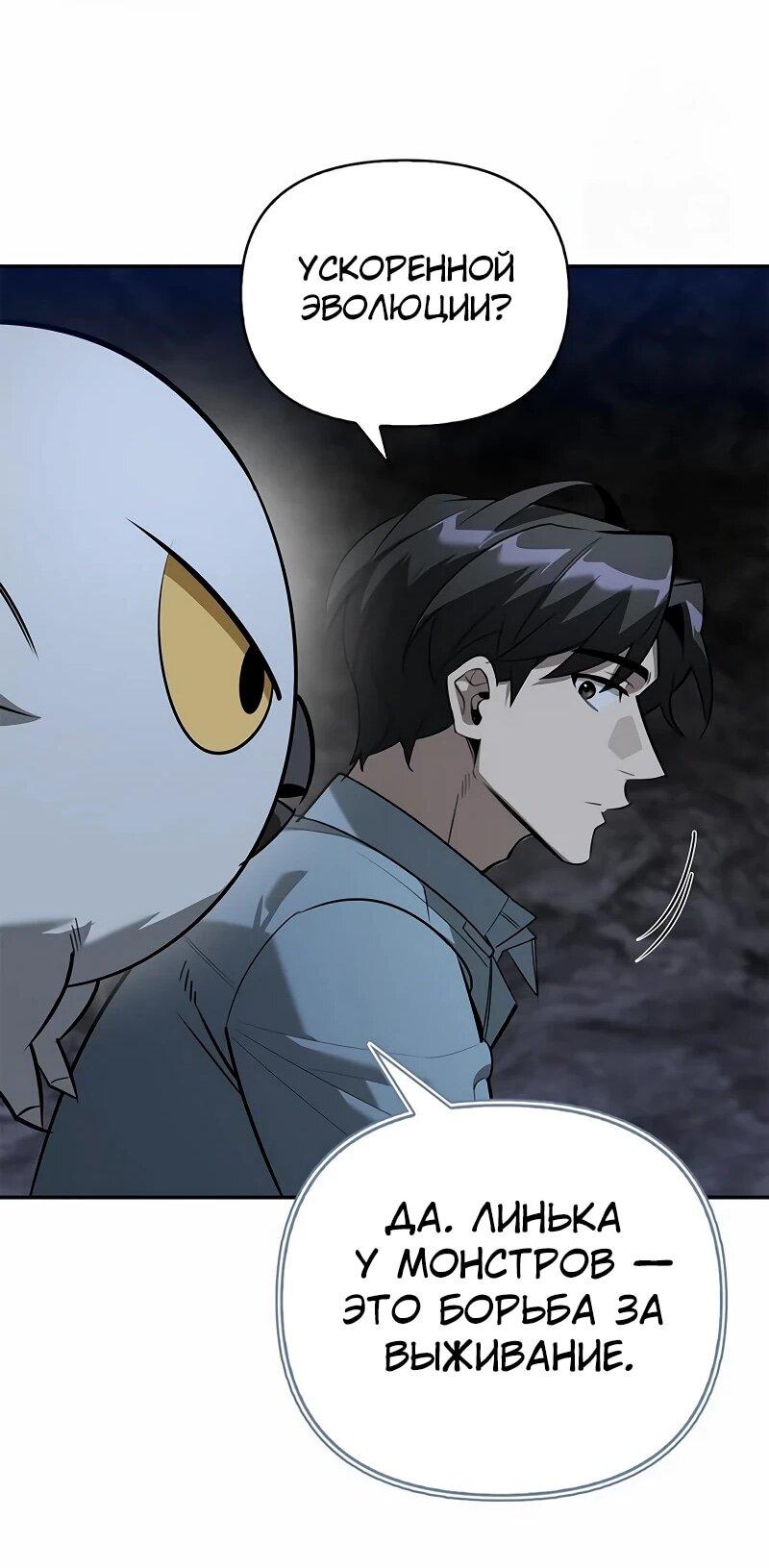 Манга Охотник S-класса, который лечит монстров - Глава 29 Страница 72