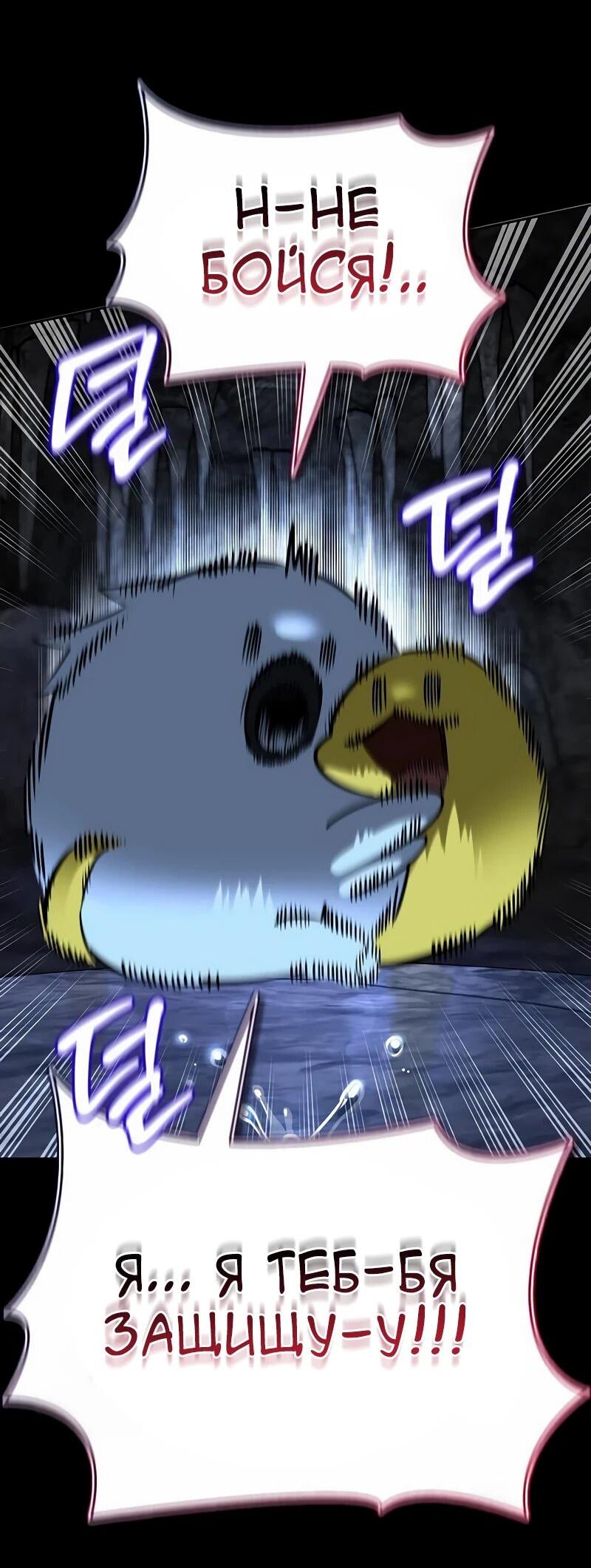 Манга Охотник S-класса, который лечит монстров - Глава 29 Страница 59