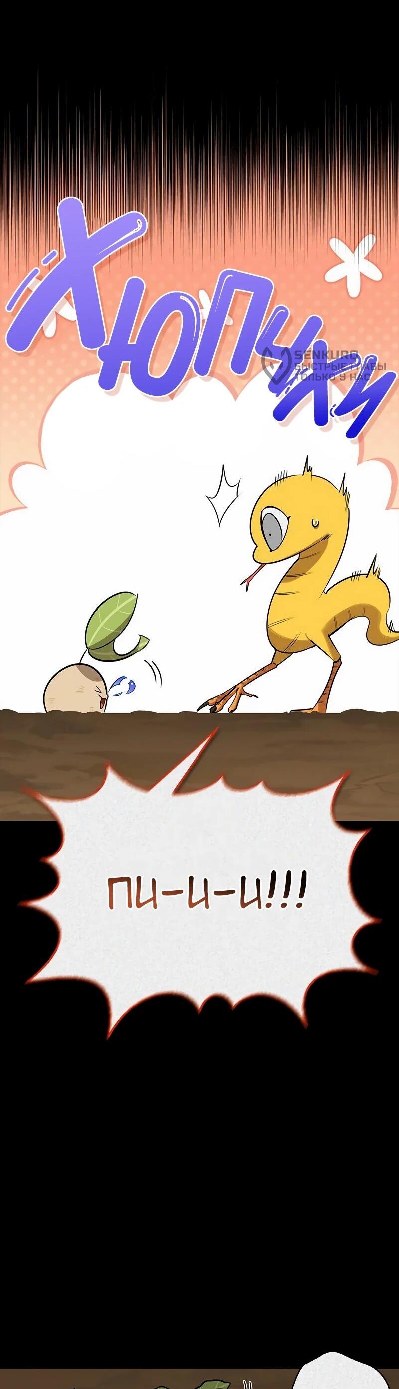 Манга Охотник S-класса, который лечит монстров - Глава 29 Страница 25