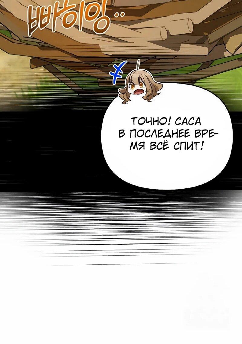 Манга Охотник S-класса, который лечит монстров - Глава 29 Страница 14