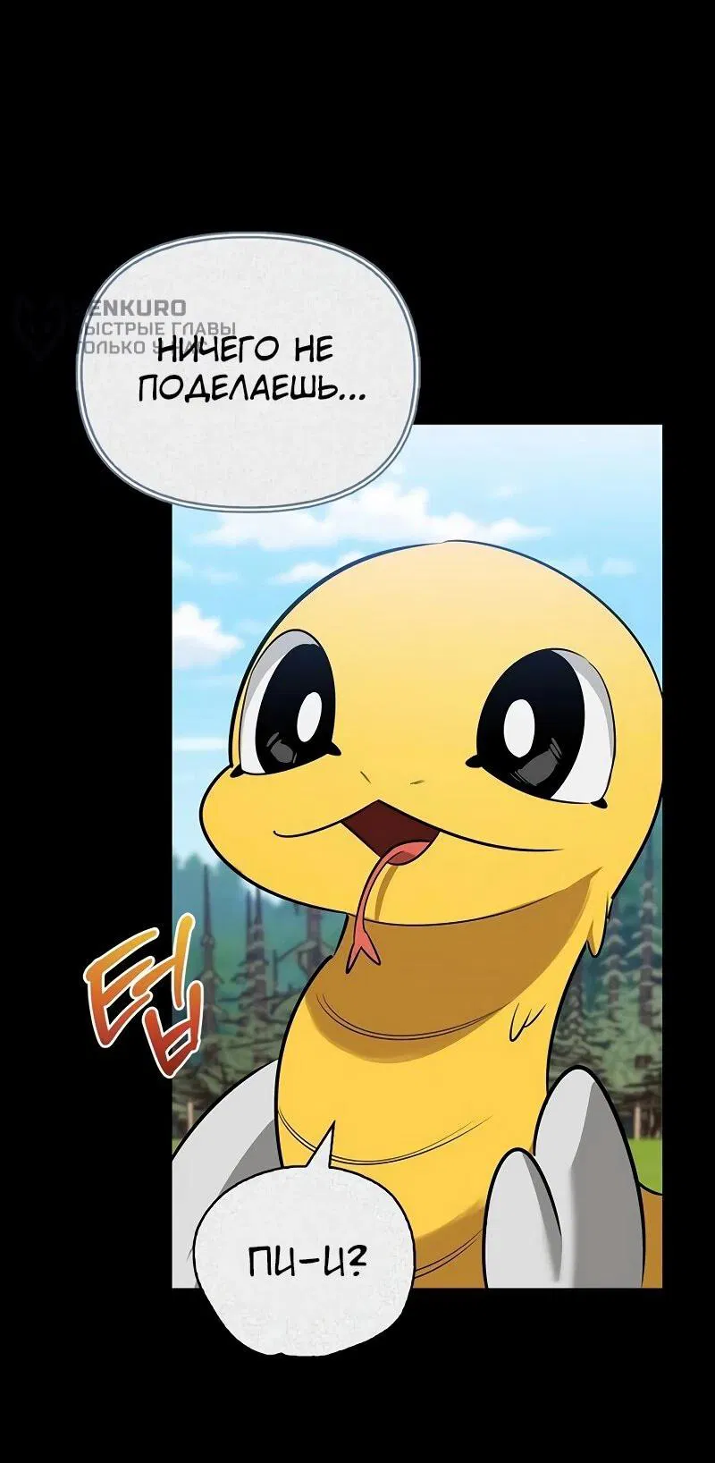 Манга Охотник S-класса, который лечит монстров - Глава 29 Страница 49