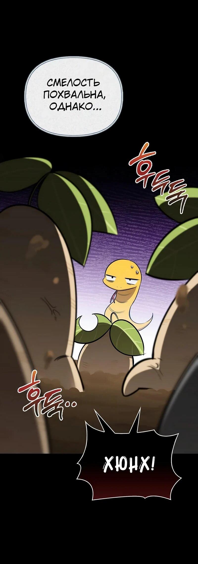 Манга Охотник S-класса, который лечит монстров - Глава 29 Страница 27