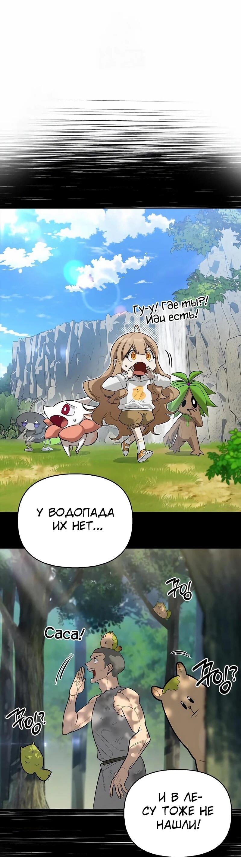 Манга Охотник S-класса, который лечит монстров - Глава 29 Страница 6