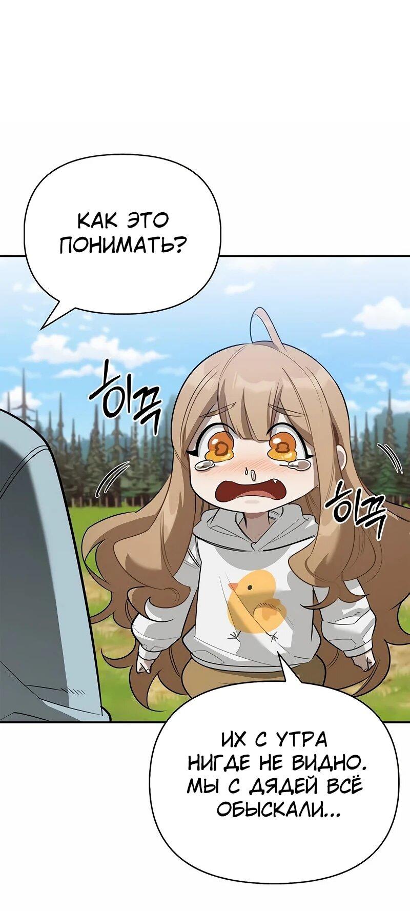 Манга Охотник S-класса, который лечит монстров - Глава 29 Страница 5