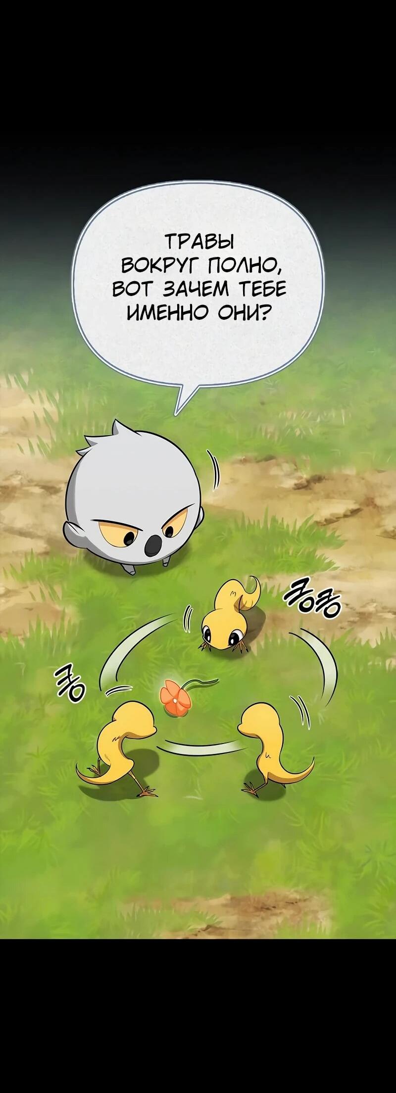 Манга Охотник S-класса, который лечит монстров - Глава 29 Страница 34