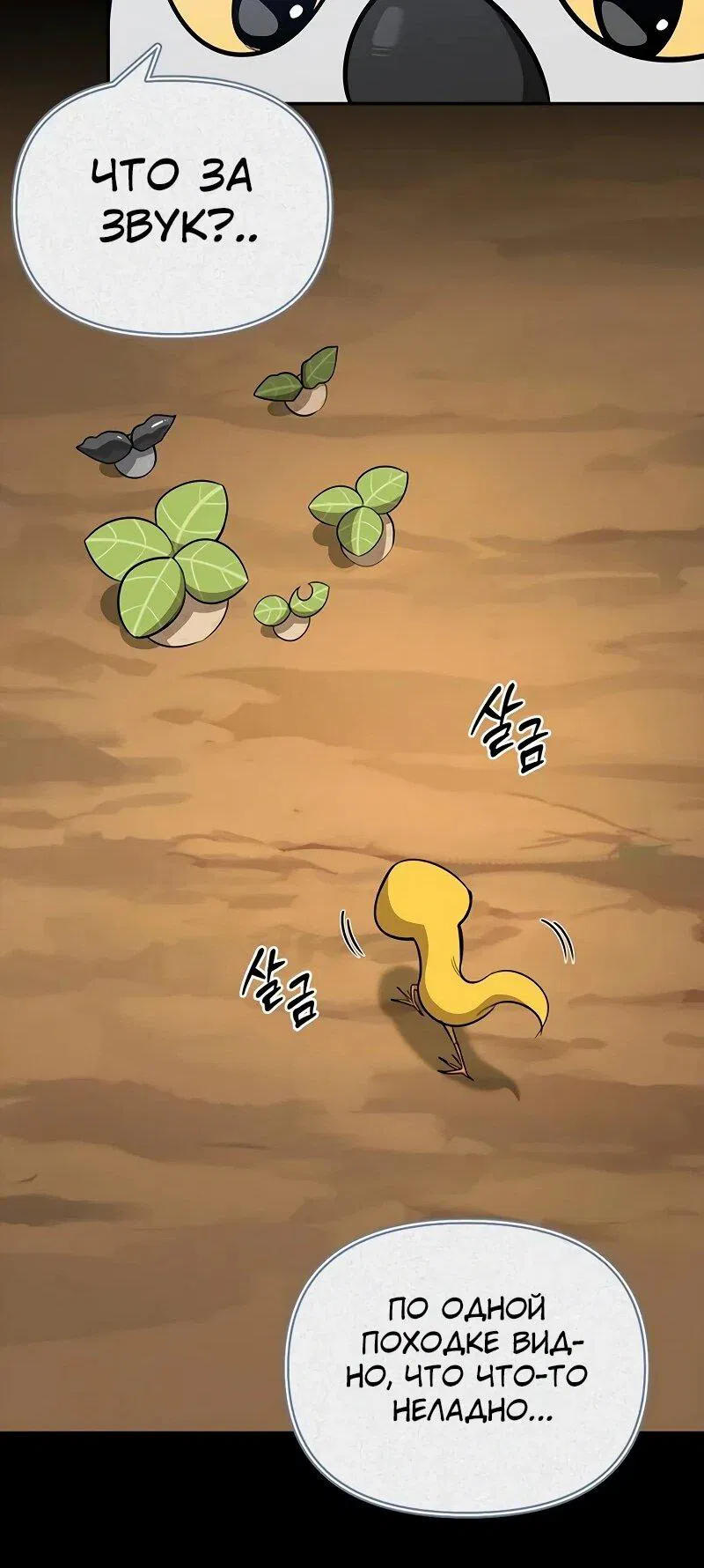 Манга Охотник S-класса, который лечит монстров - Глава 29 Страница 21