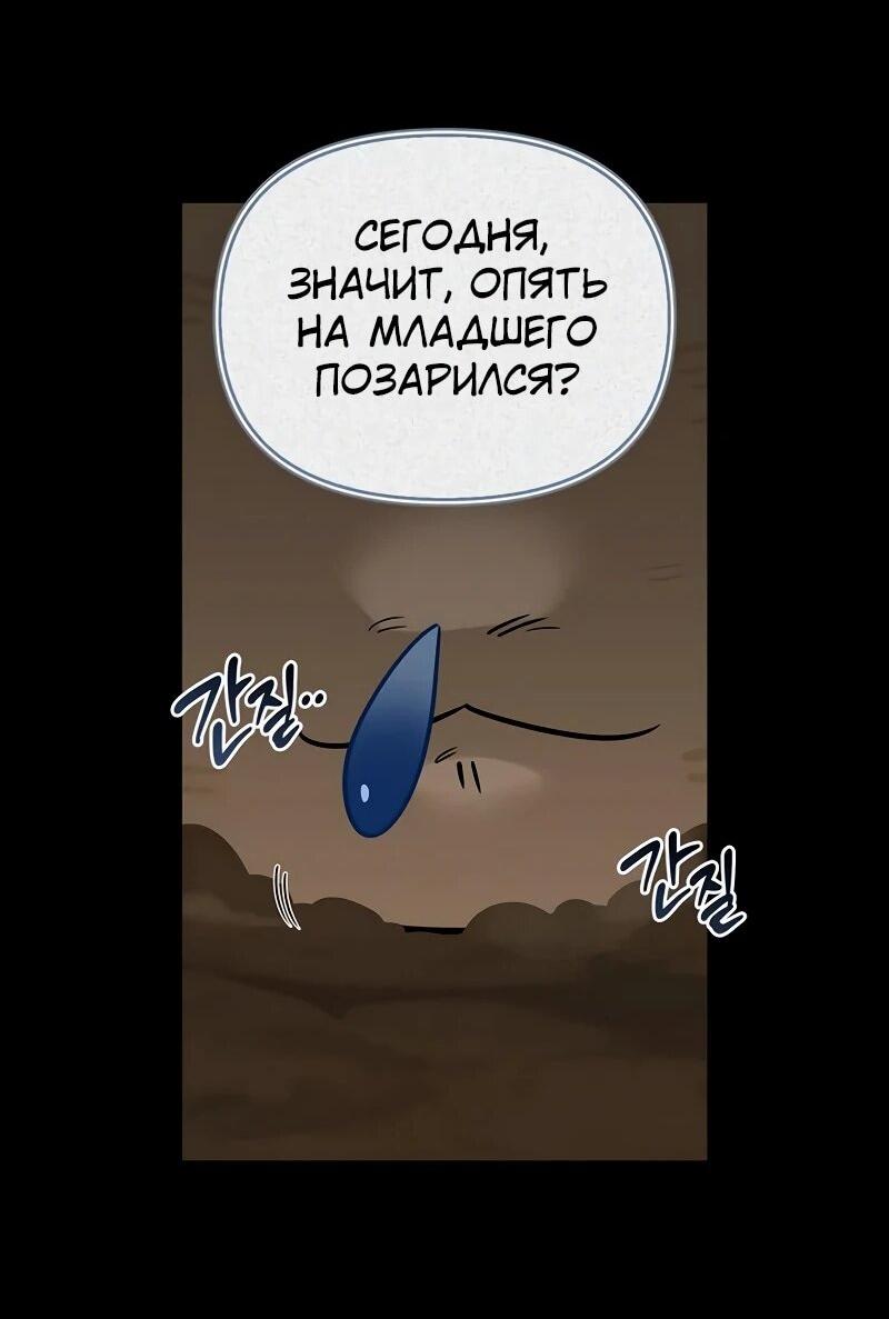 Манга Охотник S-класса, который лечит монстров - Глава 29 Страница 24