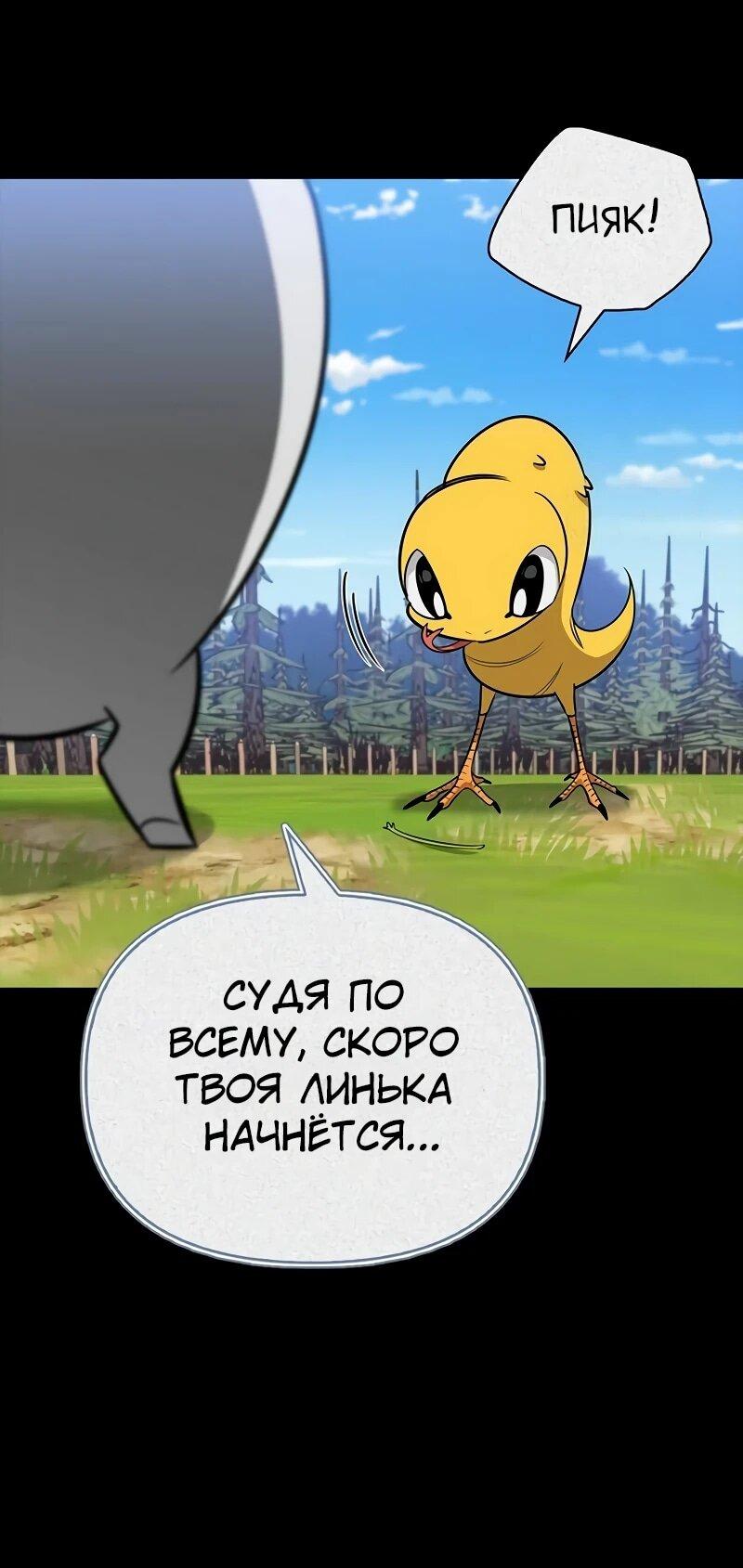 Манга Охотник S-класса, который лечит монстров - Глава 29 Страница 43