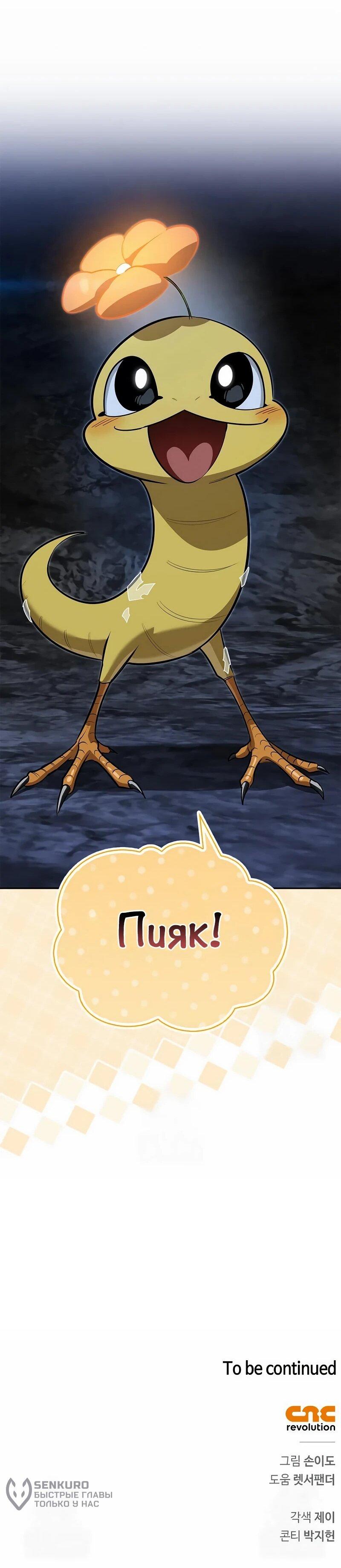 Манга Охотник S-класса, который лечит монстров - Глава 29 Страница 80