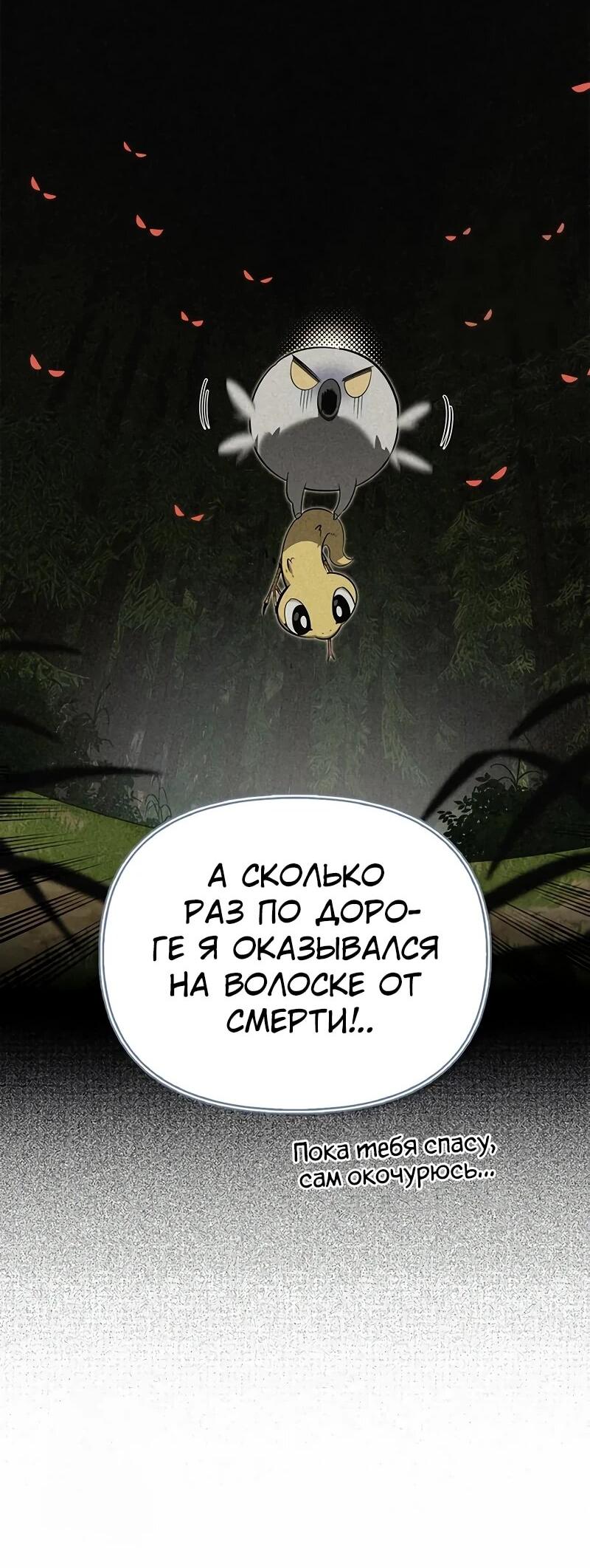 Манга Охотник S-класса, который лечит монстров - Глава 29 Страница 54