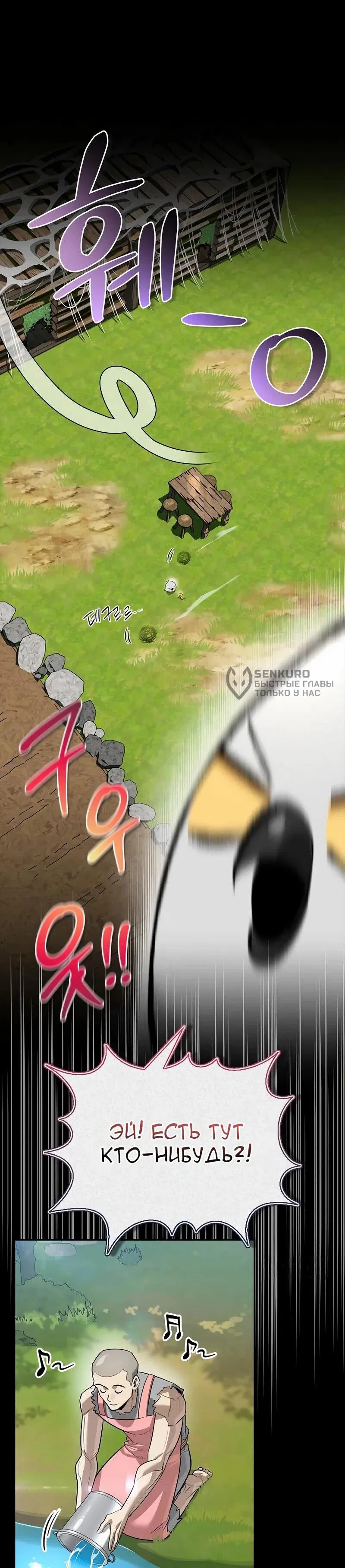 Манга Охотник S-класса, который лечит монстров - Глава 29 Страница 45