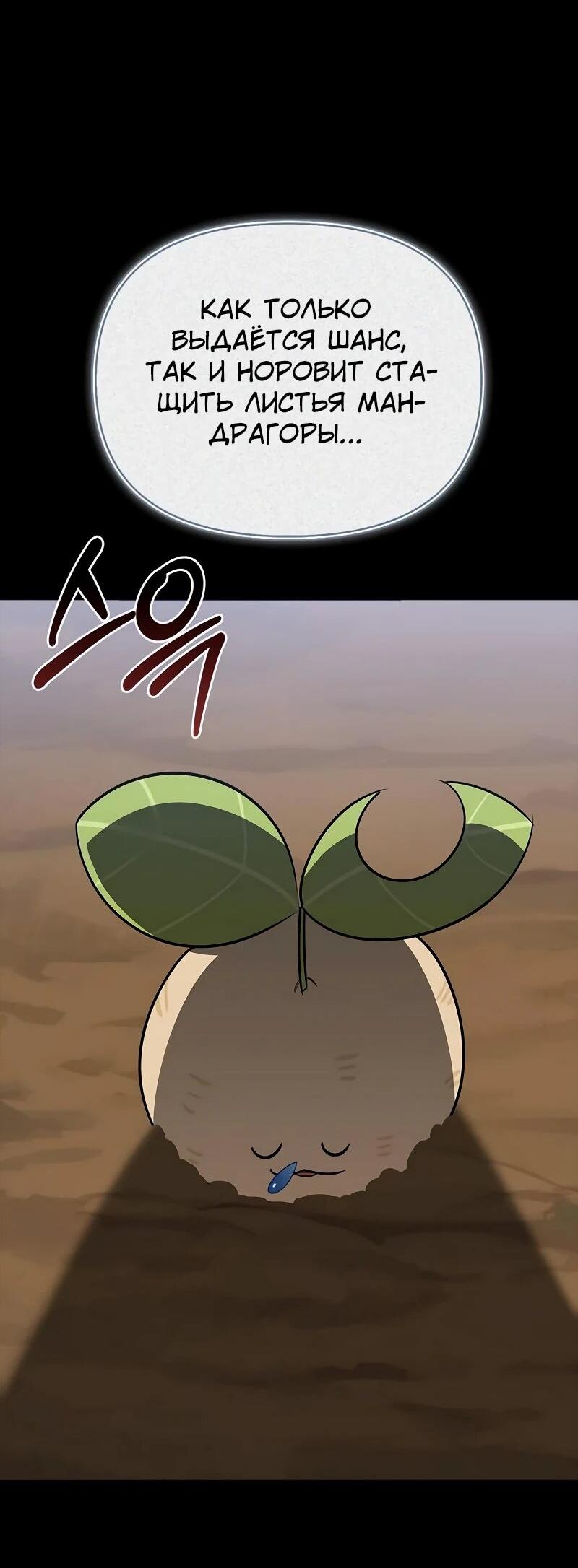 Манга Охотник S-класса, который лечит монстров - Глава 29 Страница 23