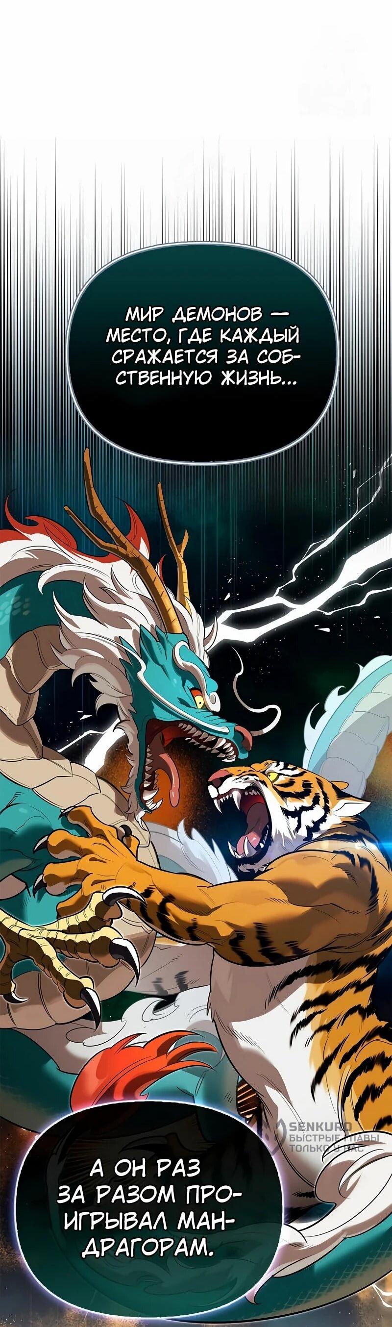 Манга Охотник S-класса, который лечит монстров - Глава 29 Страница 73