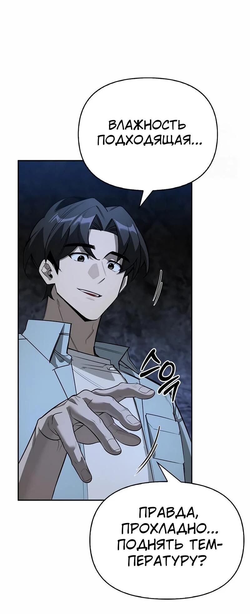 Манга Охотник S-класса, который лечит монстров - Глава 29 Страница 69