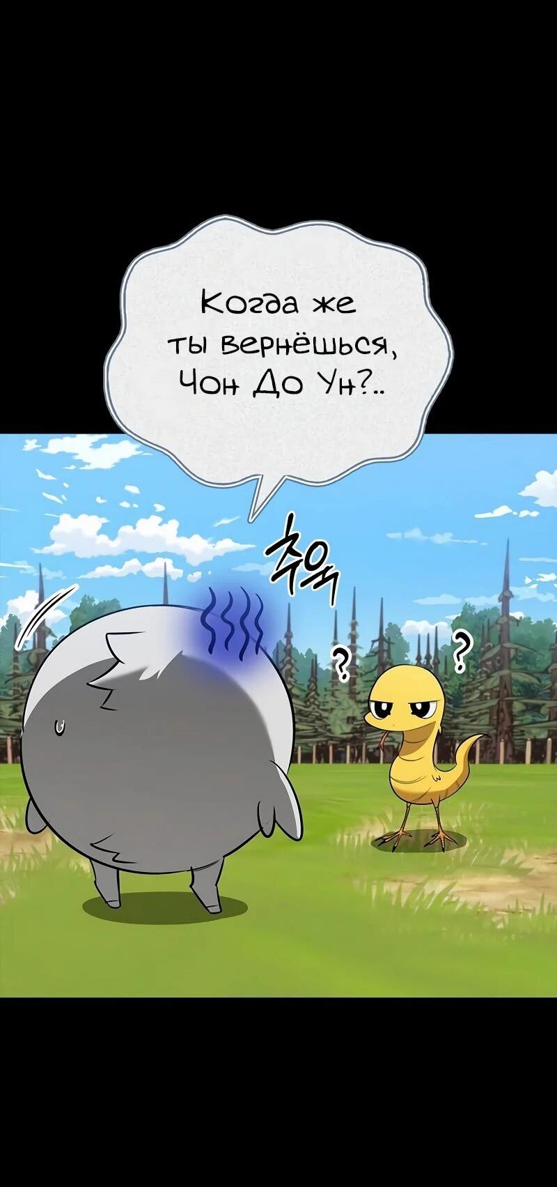 Манга Охотник S-класса, который лечит монстров - Глава 29 Страница 48