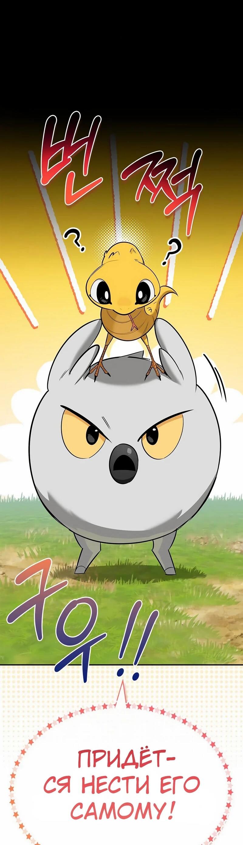 Манга Охотник S-класса, который лечит монстров - Глава 29 Страница 50