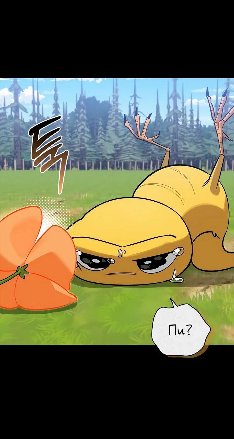 Манга Охотник S-класса, который лечит монстров - Глава 29 Страница 33