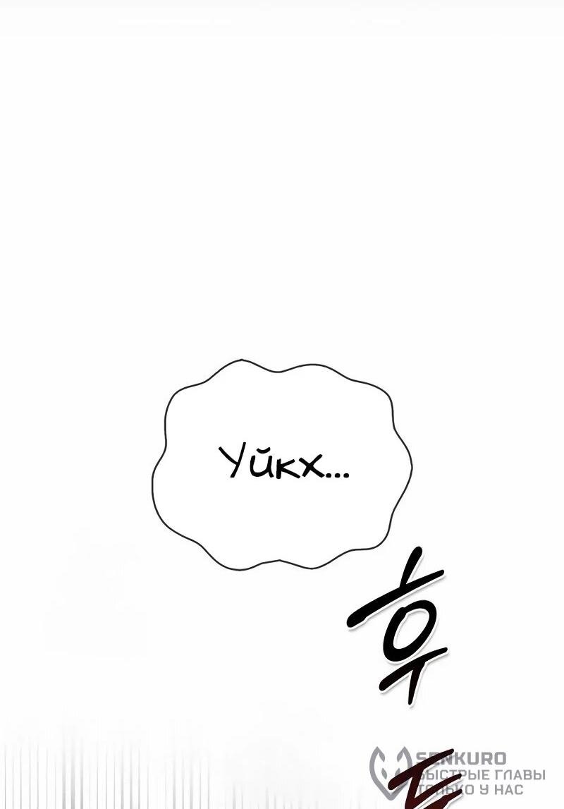 Манга Охотник S-класса, который лечит монстров - Глава 29 Страница 61