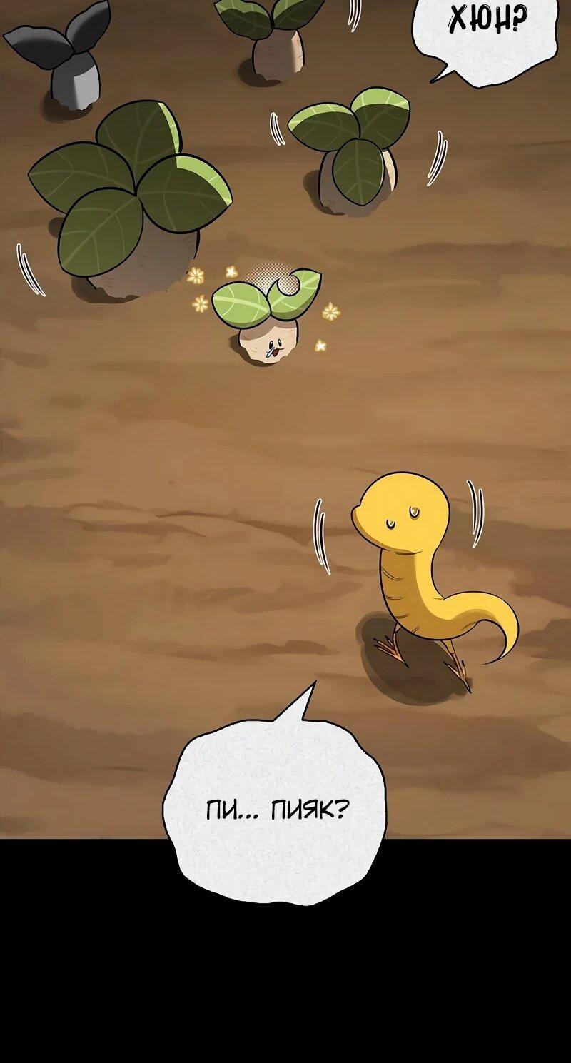 Манга Охотник S-класса, который лечит монстров - Глава 29 Страница 26