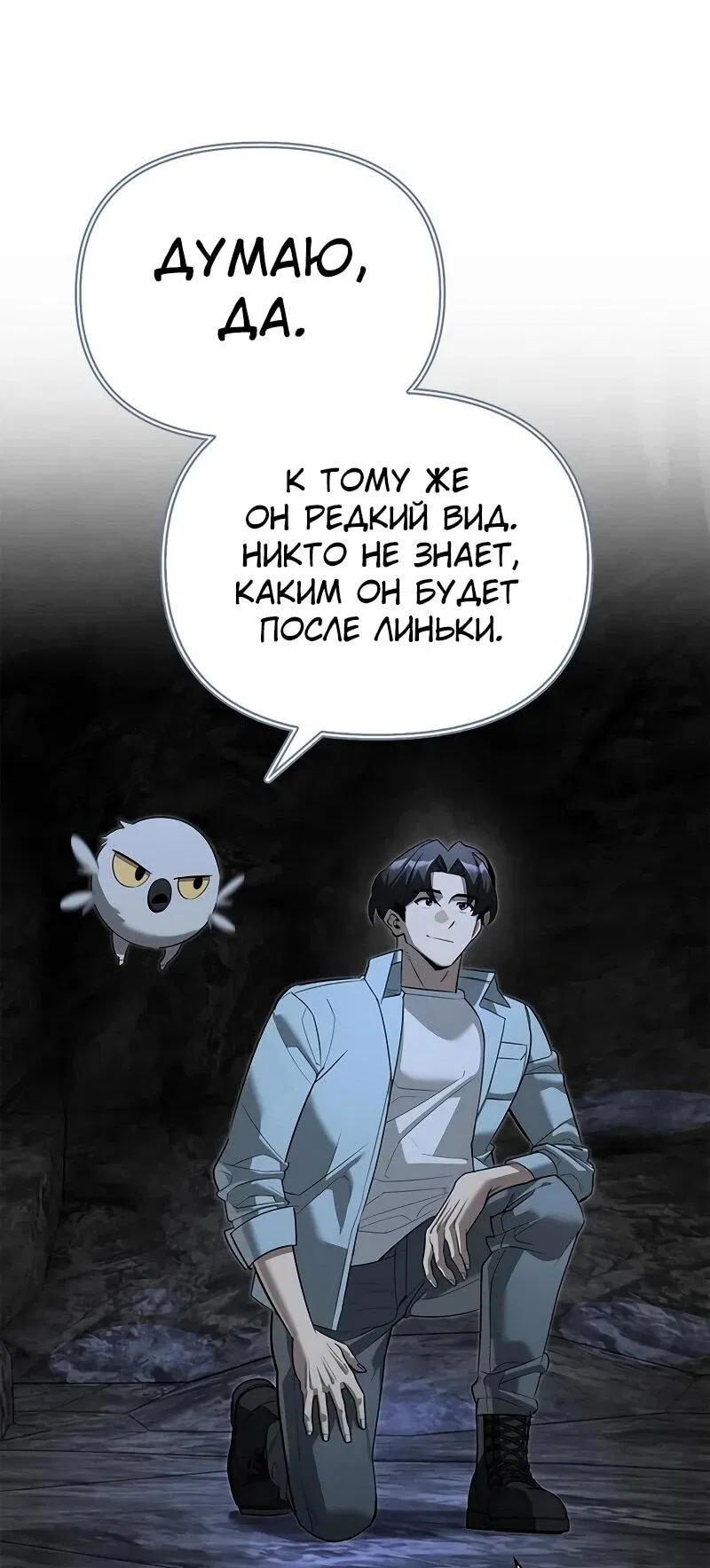 Манга Охотник S-класса, который лечит монстров - Глава 29 Страница 76