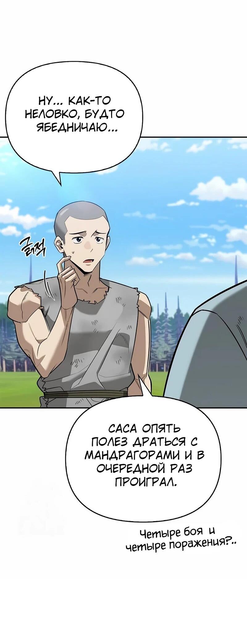 Манга Охотник S-класса, который лечит монстров - Глава 29 Страница 11