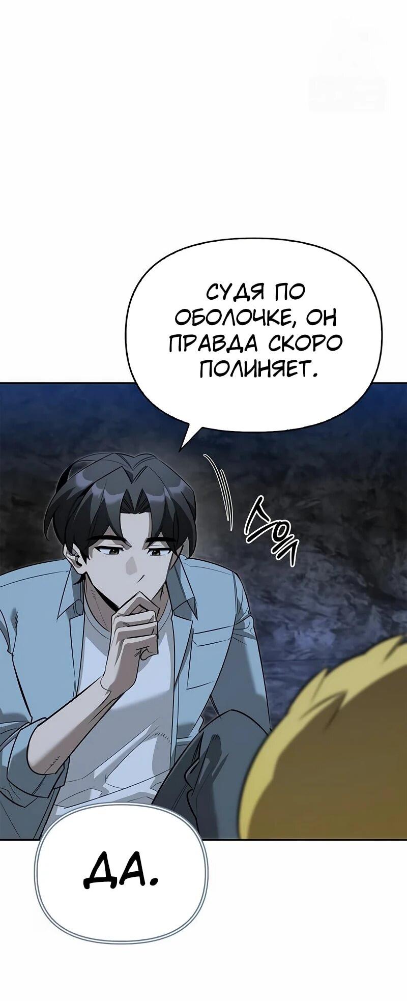 Манга Охотник S-класса, который лечит монстров - Глава 29 Страница 66