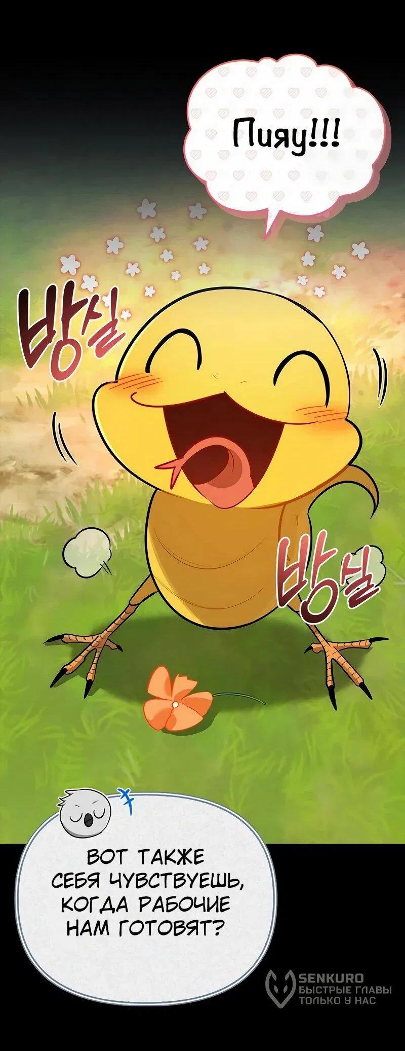 Манга Охотник S-класса, который лечит монстров - Глава 29 Страница 36