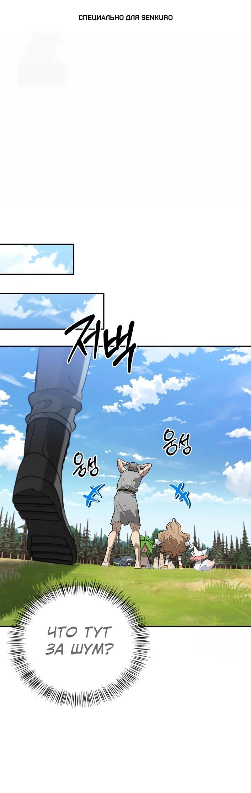 Манга Охотник S-класса, который лечит монстров - Глава 29 Страница 1