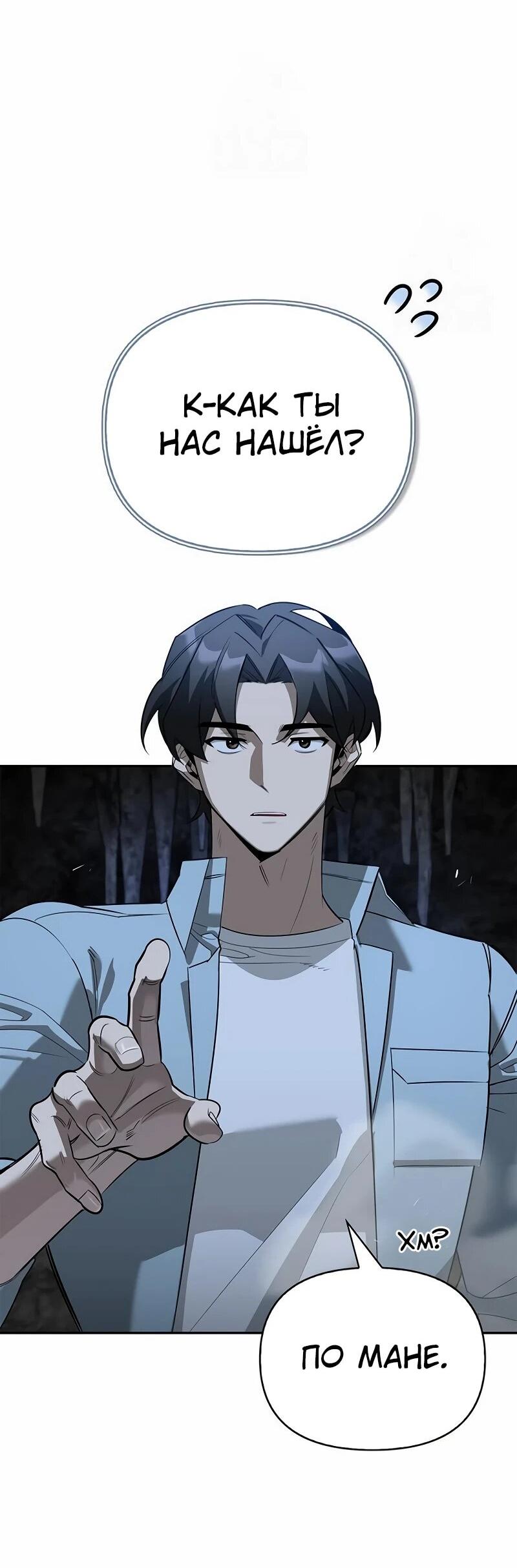 Манга Охотник S-класса, который лечит монстров - Глава 29 Страница 64