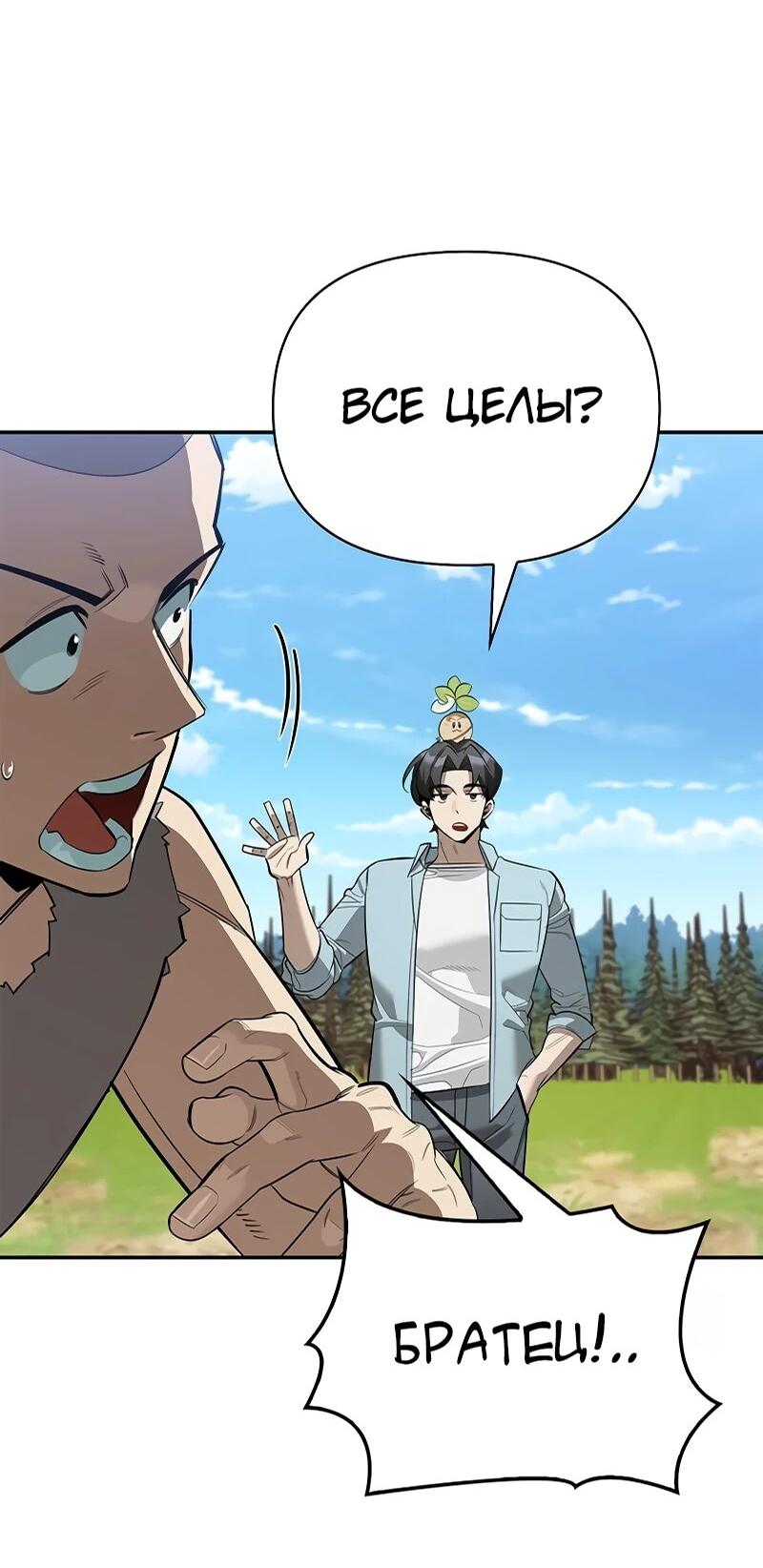 Манга Охотник S-класса, который лечит монстров - Глава 29 Страница 2