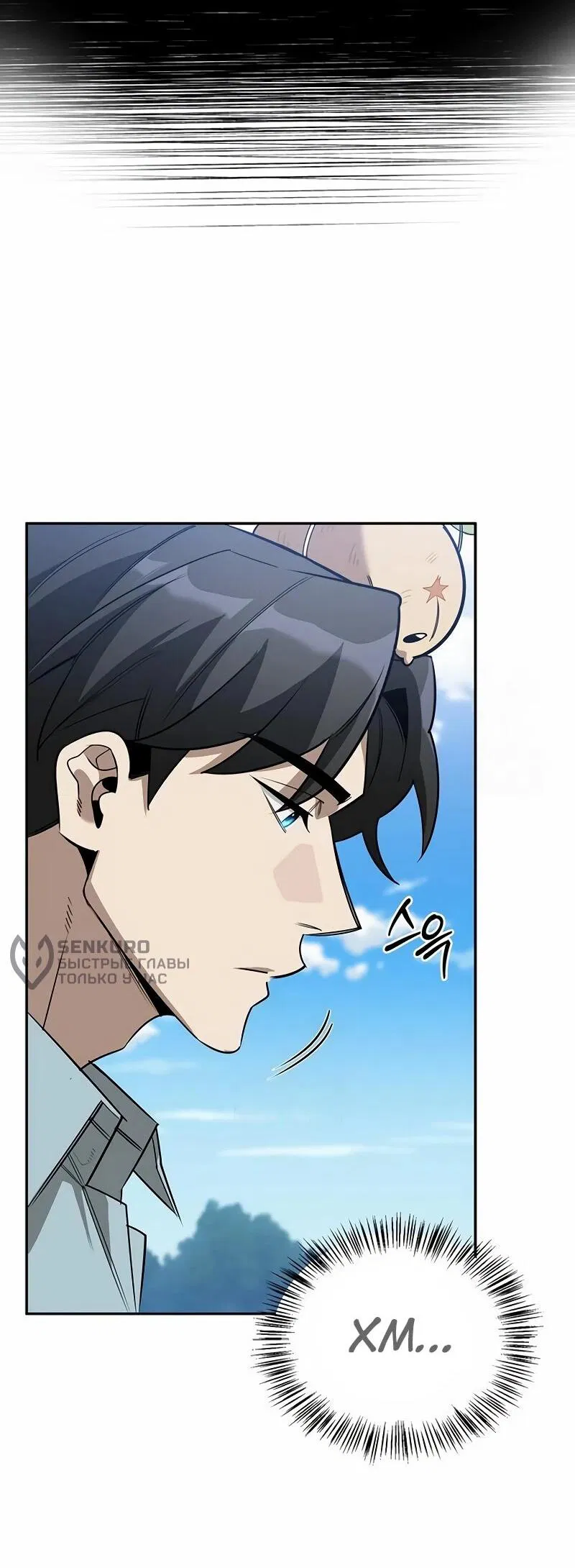 Манга Охотник S-класса, который лечит монстров - Глава 29 Страница 7