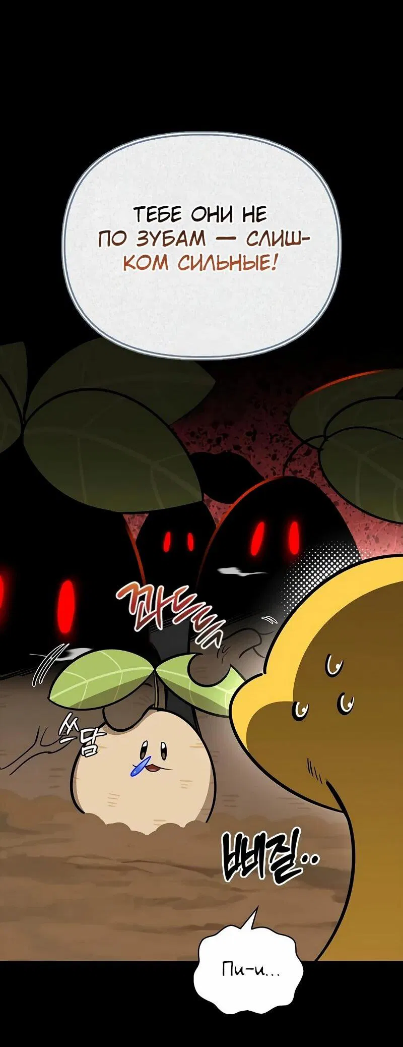 Манга Охотник S-класса, который лечит монстров - Глава 29 Страница 28