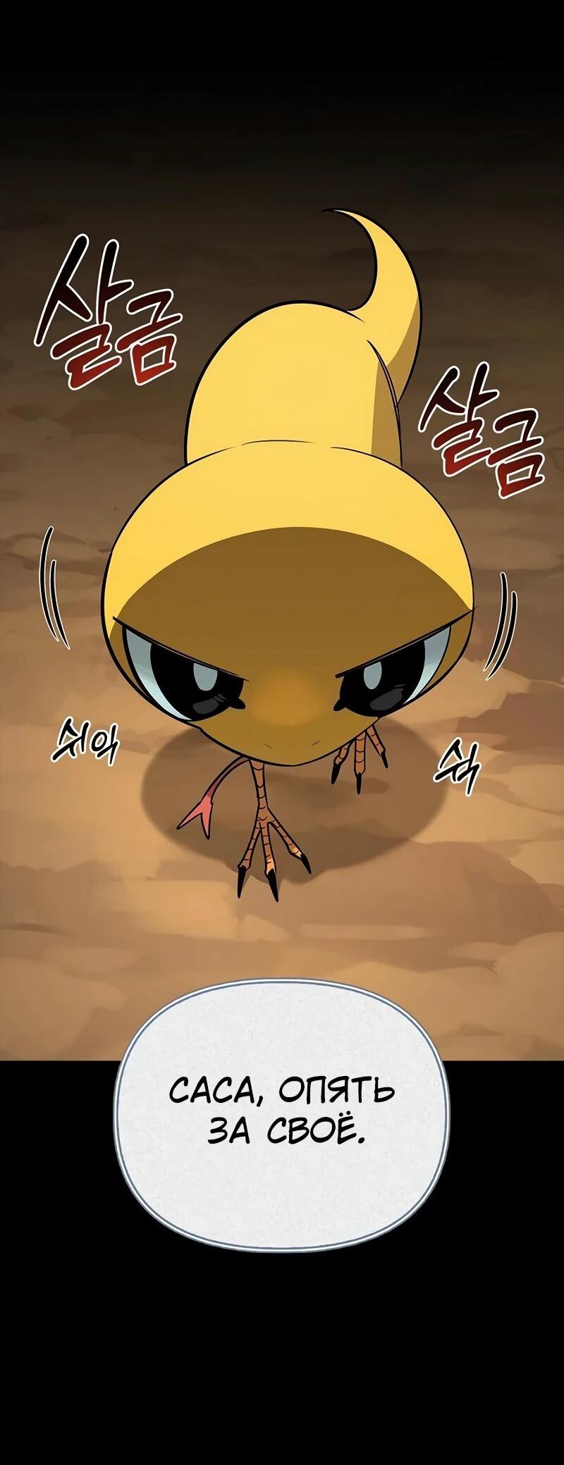 Манга Охотник S-класса, который лечит монстров - Глава 29 Страница 22