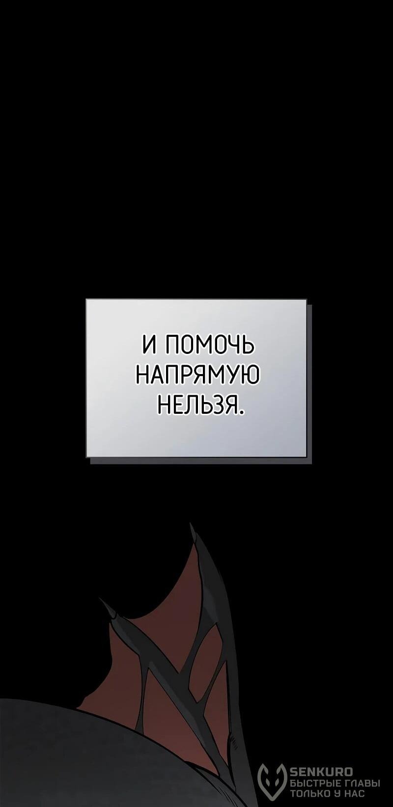 Манга Охотник S-класса, который лечит монстров - Глава 29 Страница 40