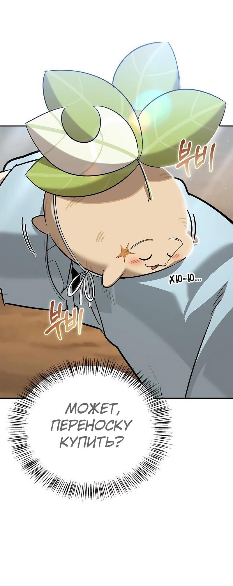 Манга Охотник S-класса, который лечит монстров - Глава 30 Страница 17