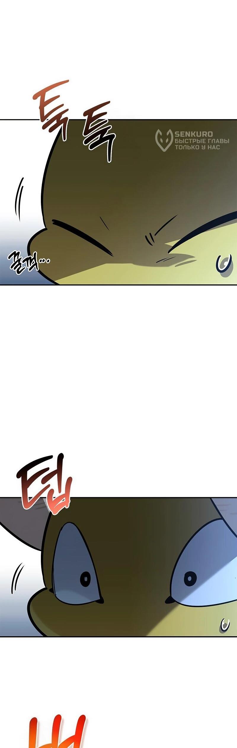 Манга Охотник S-класса, который лечит монстров - Глава 30 Страница 42