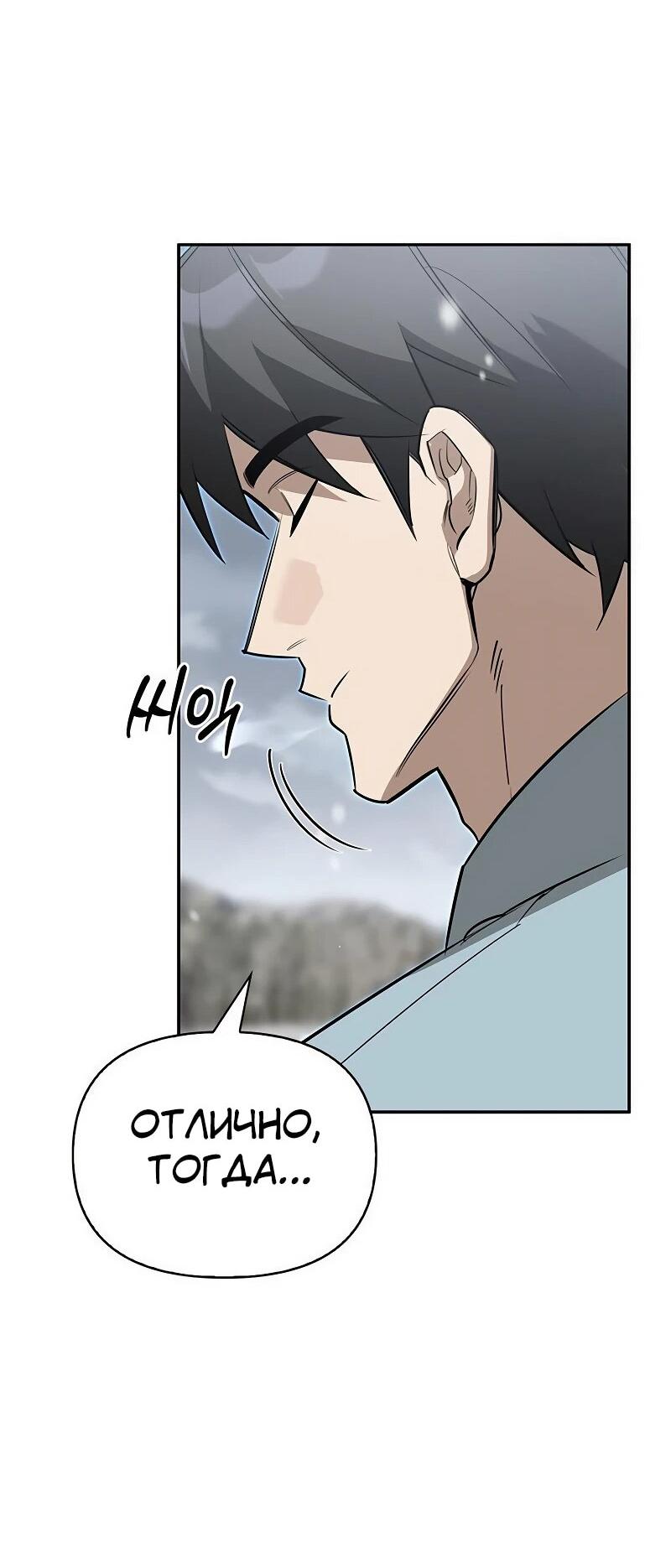 Манга Охотник S-класса, который лечит монстров - Глава 30 Страница 63