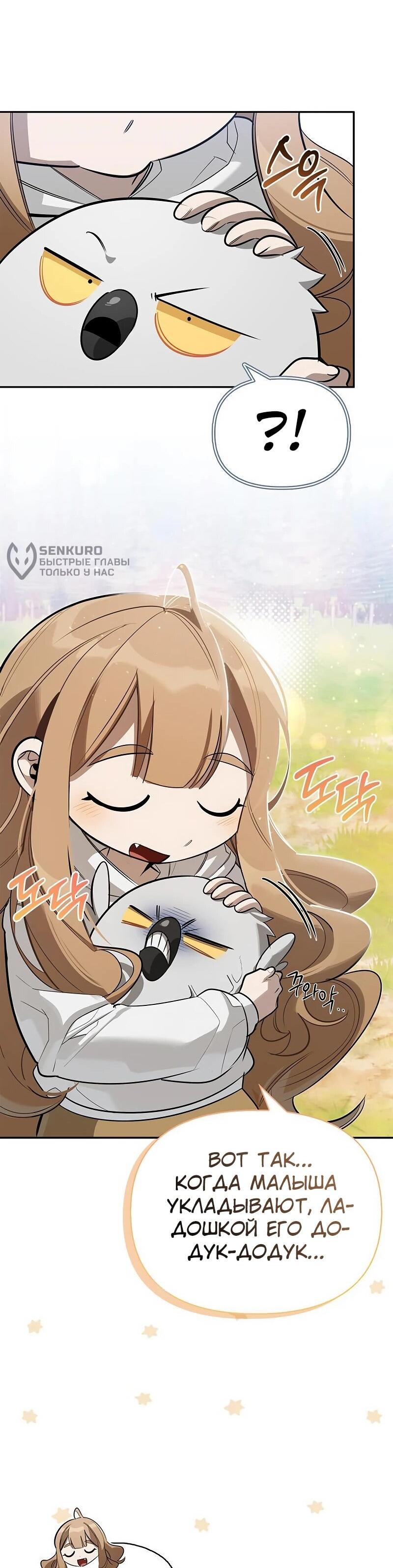 Манга Охотник S-класса, который лечит монстров - Глава 30 Страница 22