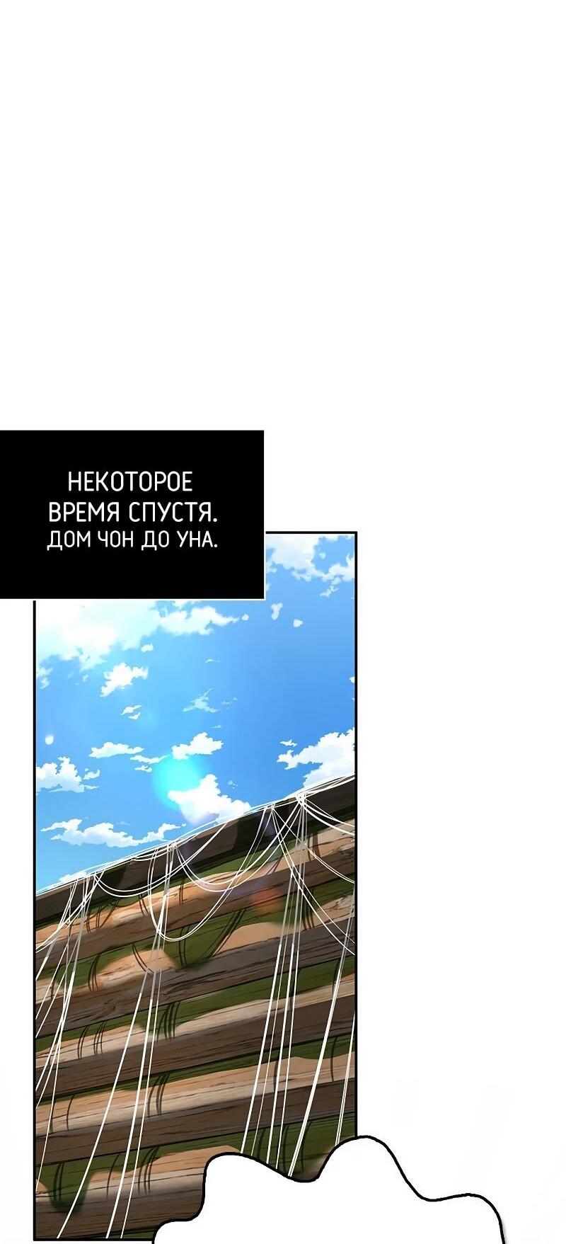 Манга Охотник S-класса, который лечит монстров - Глава 30 Страница 3