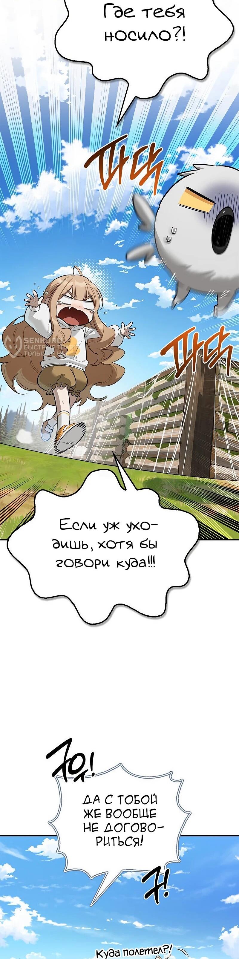 Манга Охотник S-класса, который лечит монстров - Глава 30 Страница 4